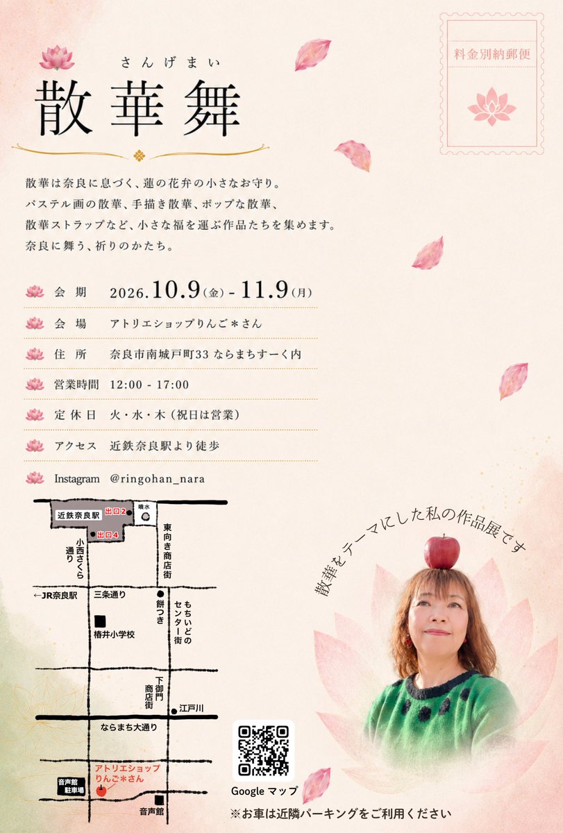 V_SEASON's tweet photo. いよいよ今週金曜日から
「散華舞」が始まります🪷

昨日の夜
前の展示を片付けて
パパパっと作品を置いてみました

まだ設営途中なんですが
少しずつ三畳間が
散華の景色に変わってきています

パステルで描いた散華
手描き一点ものの散華
栞や小作品たちも並ぶ予定

10/9(金)〜11/9(月)まで　#奈良 https://t.co/sIHAhb6WAC