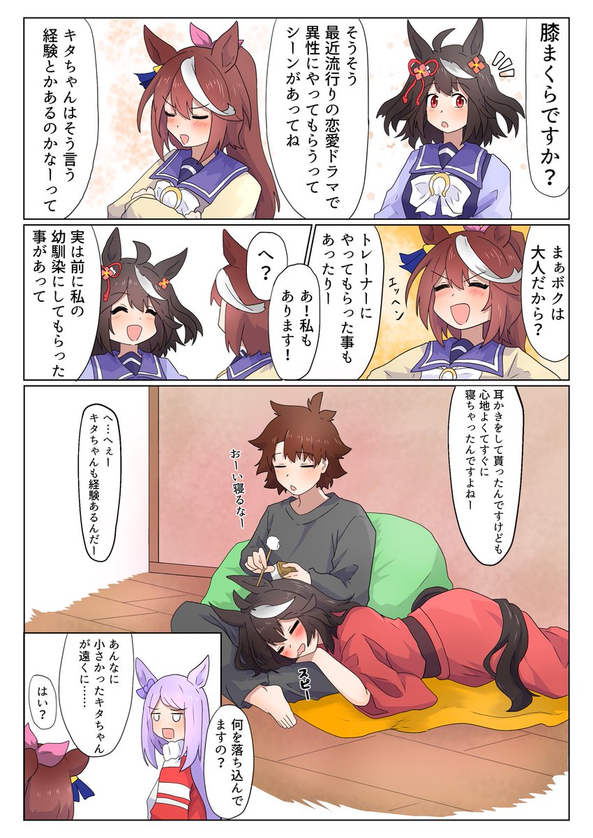 Koshian_RX's tweet photo. ウマ娘幼馴染概念［再］
「ひざまくら」 https://t.co/xElis70s0a