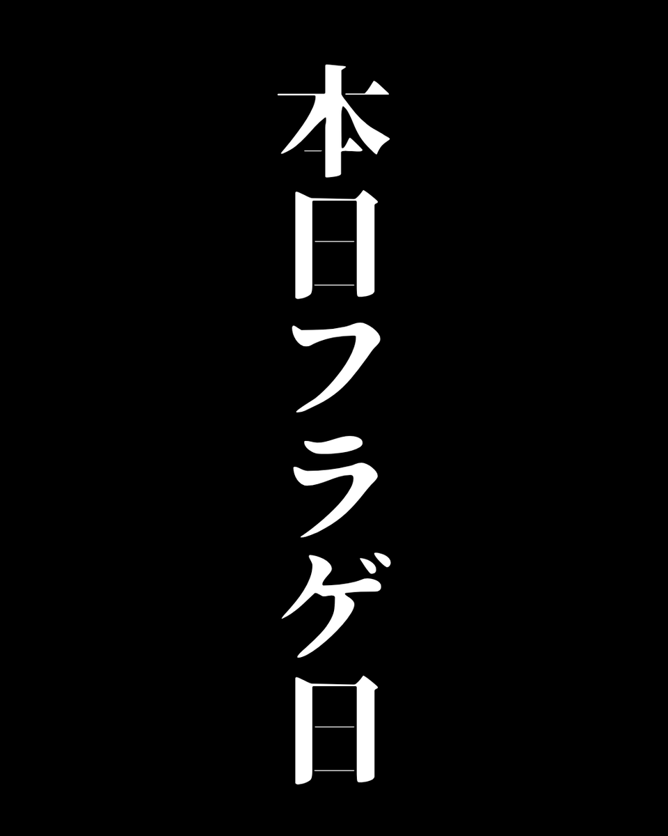 1st_love_is's tweet photo. 【業務連絡】

First Love is Never Returned
メジャーデビューアルバム『W.O.R.K.S.』
店着日です。
つまり今日は、
ラブネバにとってバンド史上初の

/／
「「フラゲ日!!!!!!!!!!」」
\＼

です。

店舗で見かけた際には
#ラブネバ_WORKS
で写真をポストして欲しいです！見たい！
お願いします！ https://t.co/EICk9MCQY4