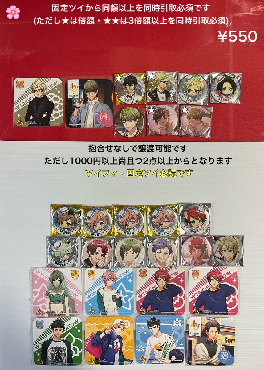 324knmk's tweet photo. 【譲渡】A3! カラ鉄 コースター AGF 缶バッジ 満開Treasure オフショット 7周年 ナンジャ
譲＊咲也 真澄 千景 左京 綴 太一 莇 天馬 幸 椋 一成 九門 丞 ガイ
求＊定価
手渡しは固定ツイ参照。上段は固定ツイから同額以上を同時引取必須。ツイフィ必読。検索からでもどうぞ https://t.co/kIGmcQI3n2