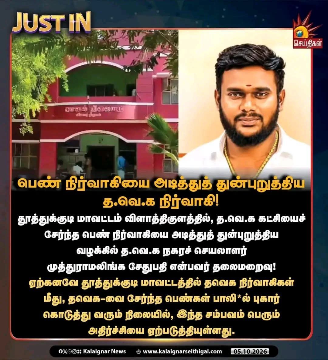 IndiraniSudala1's tweet photo. என்னடா பெண் நிர்வாகியை எல்லாம் அடிக்கிறீங்க 🤦‍♀️😡 பொறுக்கிகளா நீங்க? https://t.co/Azmdrlg3ce