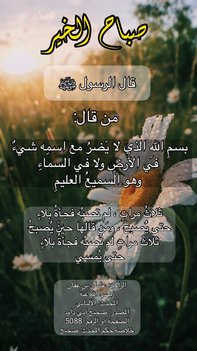 hasanalsaleh's tweet photo. #ذكر_الله 
#اذكار_الصباح_والمساء 
#صباح_الخير_والسعادة_للجميع https://t.co/XYIkdSwhpZ