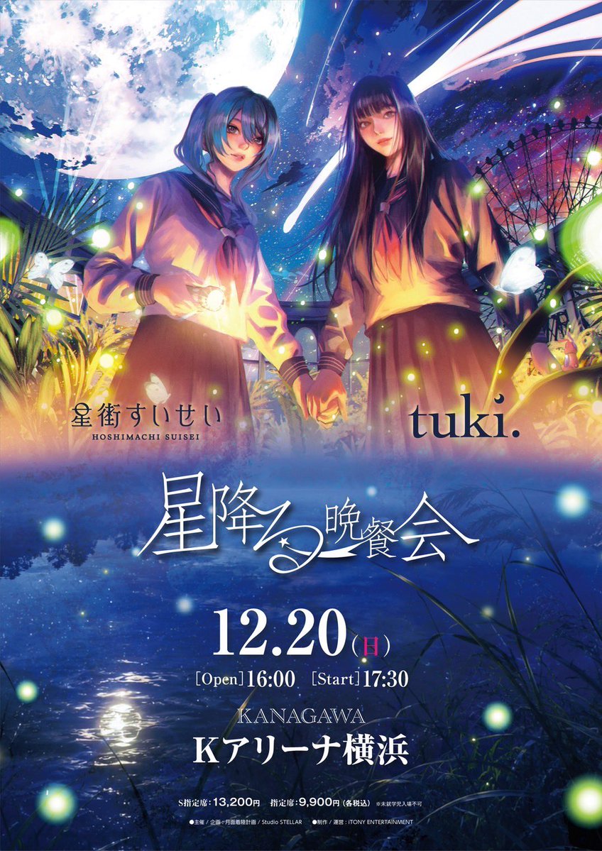 tuki_music_'s tweet photo. 星街すいせいさんとの対バンライブ
『星降る晩餐会』

本日10/6(火)19:00から
オフィシャル先着先行がスタートです🐰

https://t.co/zWOnz5c2zO
※先着順です！

一夜限りの特別な晩餐会、
どんな夜になるのか今からわくわくしてます🌙

ぜひ会いに来てください😻

#tuki
#星街すいせい https://t.co/LV8DM1L8GD