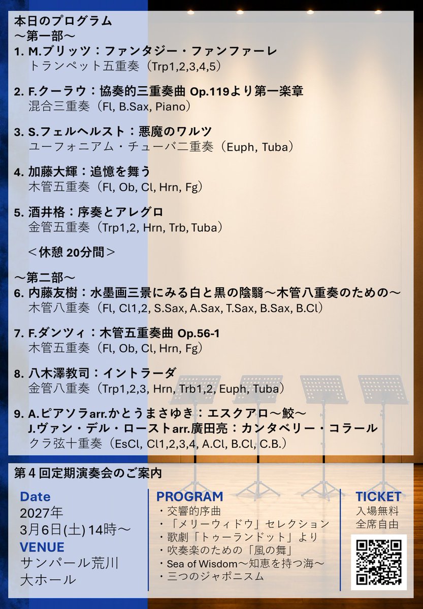 risonare_sb's tweet photo. 【演奏会のご案内】

12月12日に、アンサンブルコンサートを開催します♪

吹奏楽とは違った室内学の調べを、より奏者と近い距離で楽しんでいただけます☺️

ぜひお誘い合わせの上、ご来場ください📯

🗓️2026年12月12日（土）
🕑13:30開場/14:00開演
🏛️西荻地域区民センター
🎫https://t.co/73BerVFMIt https://t.co/YEtDoNekcP