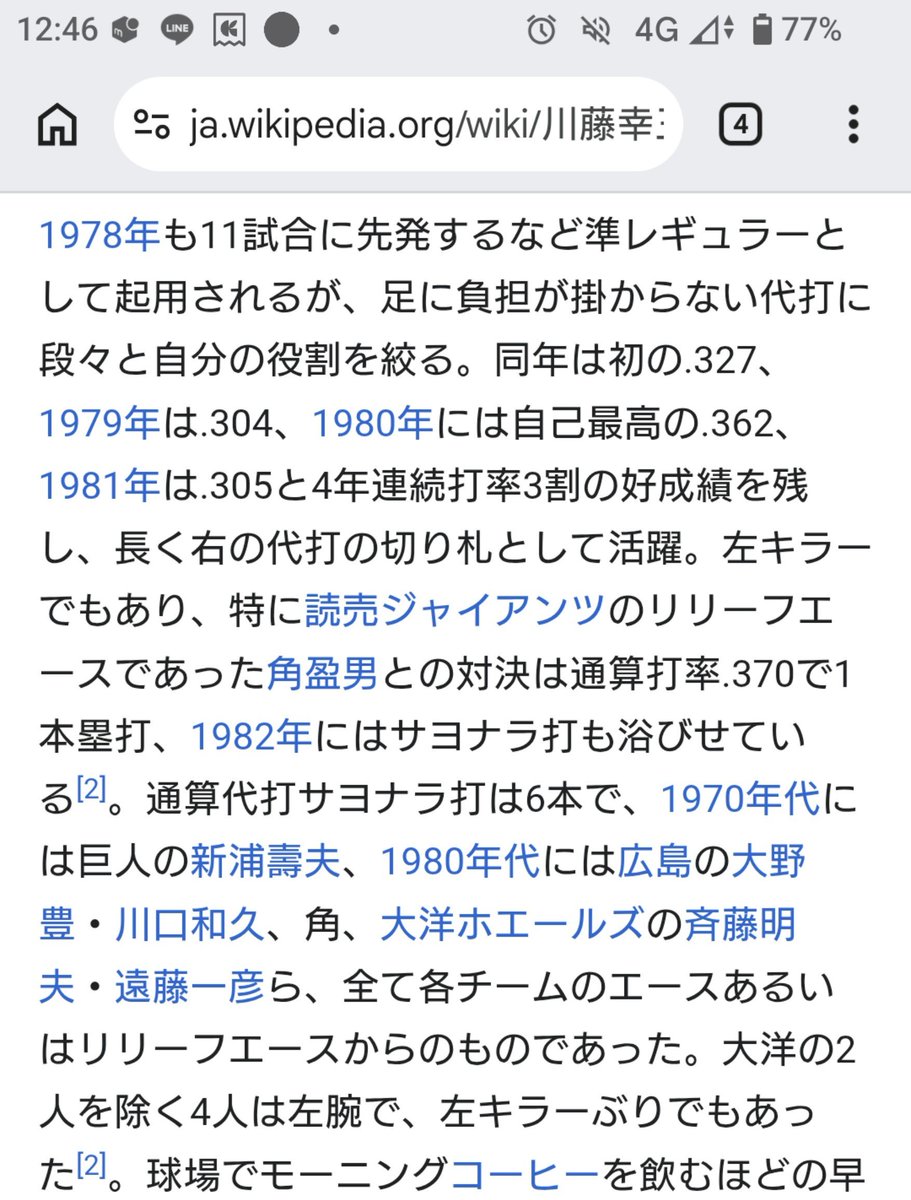 binsira's tweet photo. 川藤幸三、通算成績で馬鹿にされがち(なんなら本人も自虐する)なんだけど、
代打の切り札として、相手の主戦級と渡り合って、
なかなかすごい数字を残してることはいつまでも申し添えておきたかったりする。

https://t.co/LhOSI8kcBp https://t.co/nK78ggrEGI