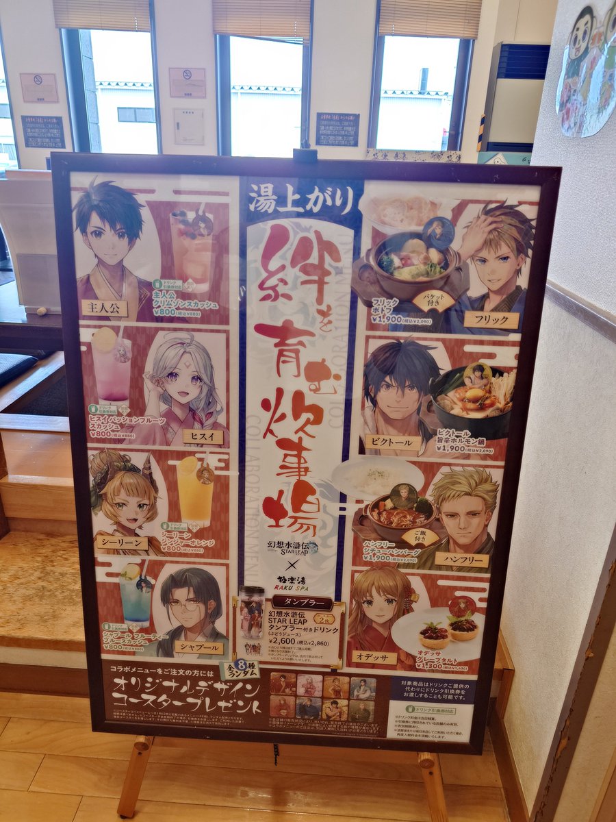 _kira_sakura's tweet photo. #幻水の湯でひと休み
コラボ料理も堪能！ https://t.co/zdU27XteWO