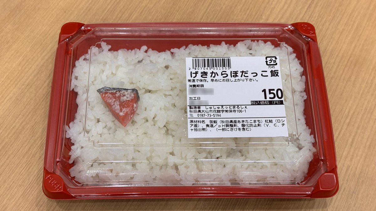 SizmaRei's tweet photo. ずっと気になってたぼだっこ飯ついに食べるぞ！さすがに具が少なすぎない？？ https://t.co/jfGj0u9FWQ