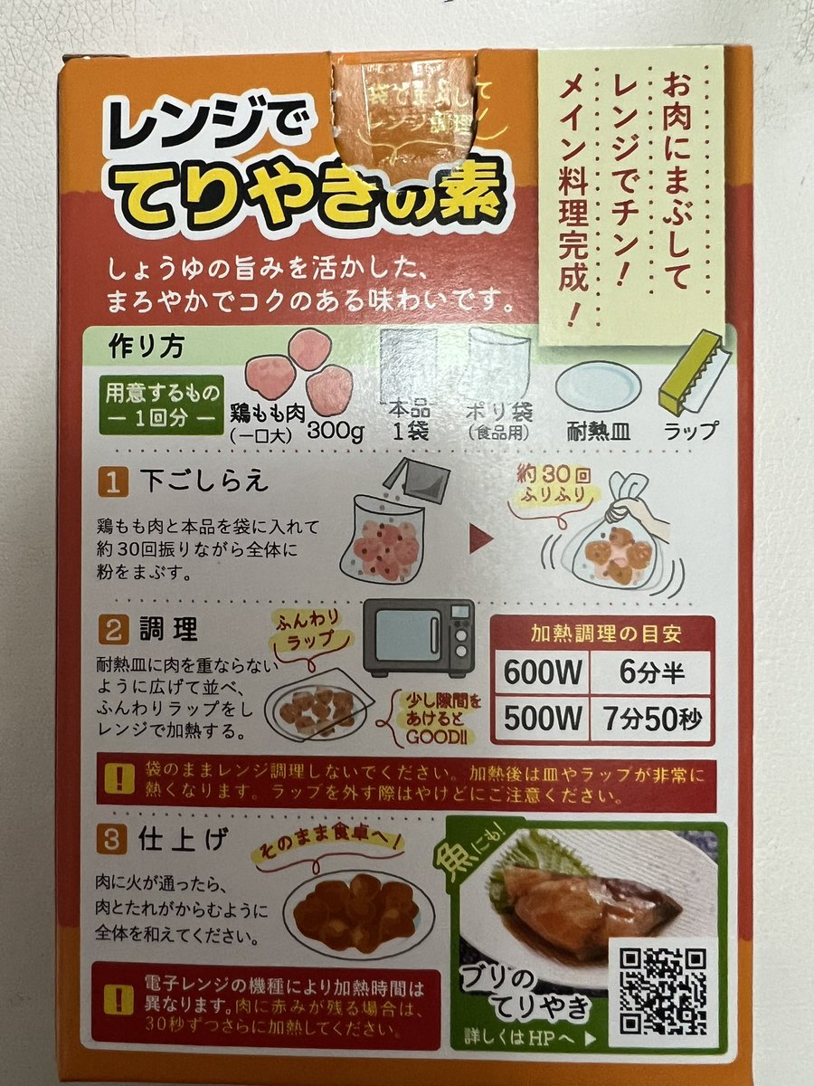 aoobakun's tweet photo. レンジでてきやきが作れる？！
鶏肉300g✖️2袋入っています。
作り方は至って簡単そう。
早速鶏肉を解凍して夜に作ってみます🥰
袋に入れてフリフリするだけでレンジもお皿に並べるだけ😳‼️

#プロモーション #正⽥醤油から提供いただきました #RSP116に参加しました #レンジで簡単 #レンジ調理 https://t.co/QYpS1NJCs9