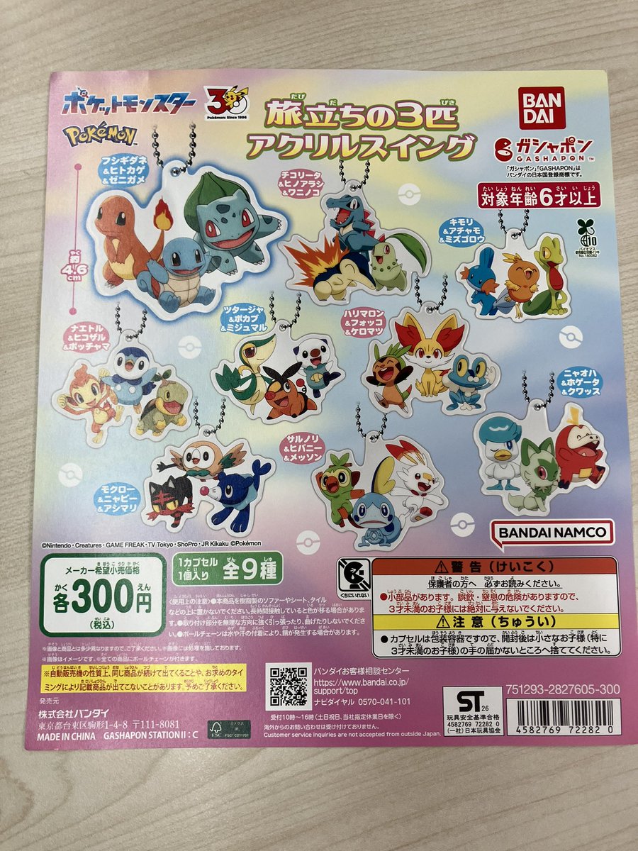 本屋さんのガシャポンのデパートTSUTAYA BOOKSTORE 小杉町店の入荷情報の写真