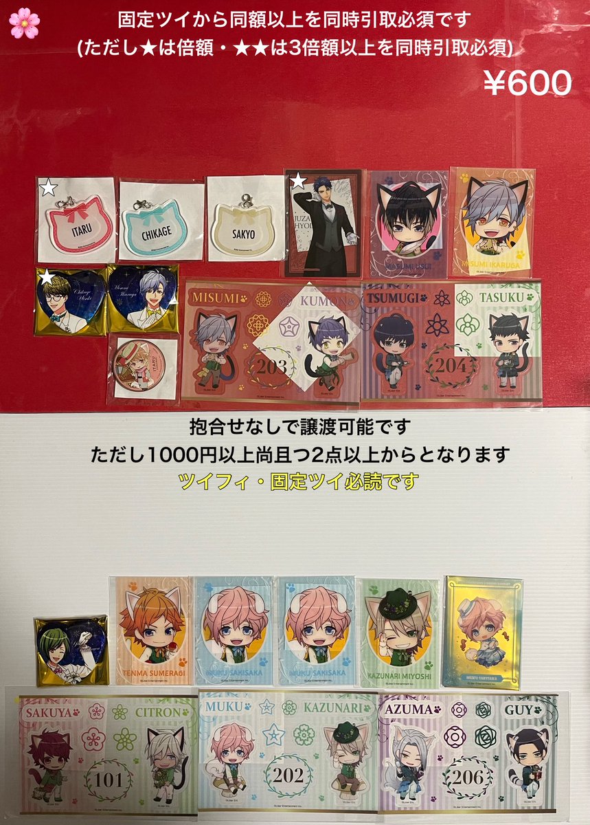 324knmk's tweet photo. 【譲渡】A3! ナンジャ ミニゲーム クリアカード お名前チャーム ステッカー マグネット ハート缶バッジ
譲＊咲也 真澄 至 シトロン 千景 天馬 幸 椋 一成 三角 十座 左京 紬 丞 東 ガイ
求＊定価
手渡しは固定ツイ参照。上段は固定ツイから同額以上を同時引取必須。ツイフィ必読。検索からでもどうぞ https://t.co/SZOMP4wuvI