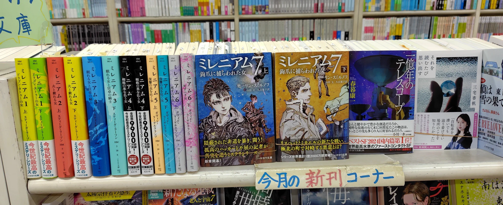 ハヤカワ文庫ハイ！　１５冊(1,3,3,5,6,8-17) 文庫ボックス大地屋書店 on X: 