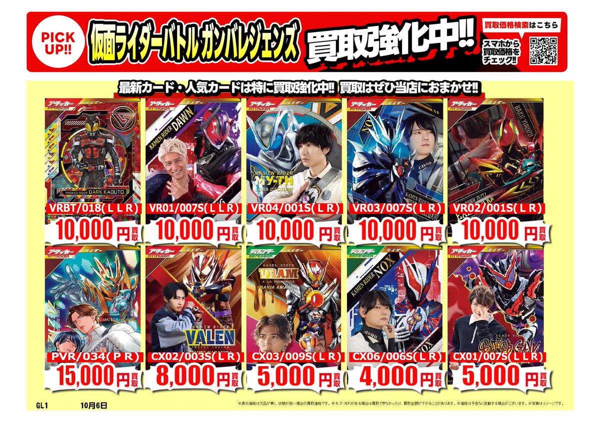 furu1tenpo's tweet photo. #仮面ライダーバトルガンバレジェンズ｜高価買取情報
  
トレカ売るなら、ぜひ古本市場・ふるいちへ
一点から買取実施いたします
  
※10/7時点の価格です
※在庫量、商品状態により価格が変動することがございます
  
#トレカ 価格検索https://t.co/1lPWZW1KGm
 
🚚宅配買取はこちら
https://t.co/H1MFXx9Dt2