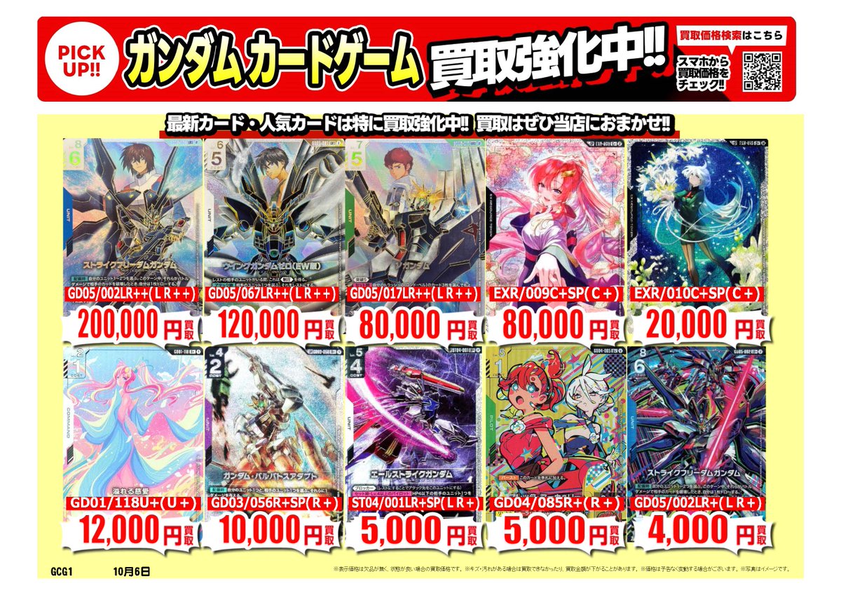 furu1tenpo's tweet photo. #機動戦士ガンダムアーセナルベース・ 
#ガンダムカードゲーム｜高価買取情報
  
トレカ売るなら、ぜひ古本市場・ふるいちへ
一点から買取実施いたします
  
※10/7時点の価格です
※在庫量、商品状態により価格が変動することがございます
  
#トレカ 価格検索https://t.co/1lPWZW2ivU
 
🚚宅配買取はこちら
https://t.co/H1MFXxabiA