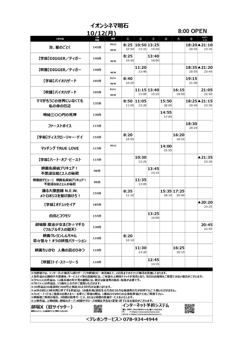 ac_akashi's tweet photo. 🎬10/9(金)～10/15(木)の上映スケジュール🎬
⏰10/9(金)、10/13(火)～10/15(木)　9時OPEN
⏰10/10(土)～10/12(月)　　　　      8時OPEN

🆕＃映画ディガー　DIGGER/ディガー　字幕/吹替
🆕＃バイオハザード　字幕/吹替
🆕＃汝星のごとく

10/11(日)のみ
吹替　＃バイオハザード　舞台挨拶中継付き上映 https://t.co/VcjCaD2Any