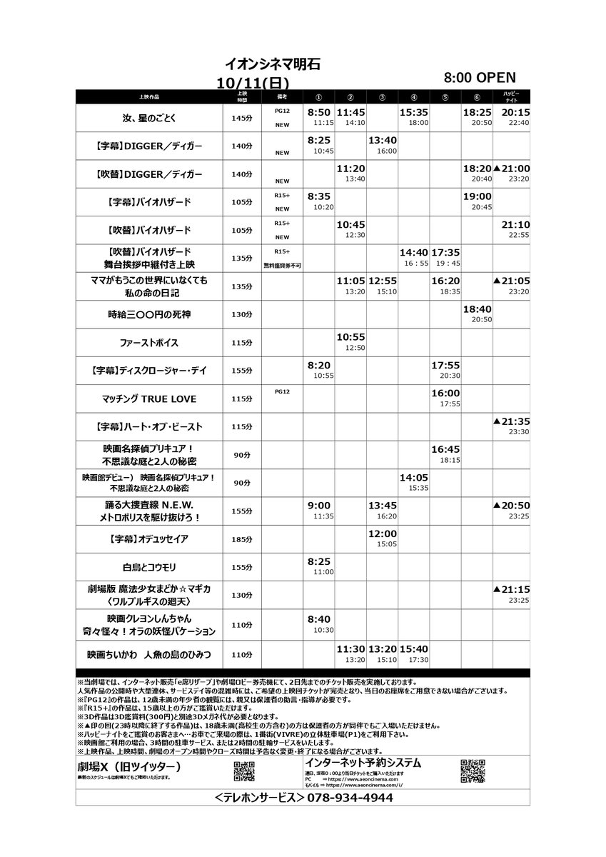 ac_akashi's tweet photo. 🎬10/9(金)～10/15(木)の上映スケジュール🎬
⏰10/9(金)、10/13(火)～10/15(木)　9時OPEN
⏰10/10(土)～10/12(月)　　　　      8時OPEN

🆕＃映画ディガー　DIGGER/ディガー　字幕/吹替
🆕＃バイオハザード　字幕/吹替
🆕＃汝星のごとく

10/11(日)のみ
吹替　＃バイオハザード　舞台挨拶中継付き上映 https://t.co/VcjCaD2Any