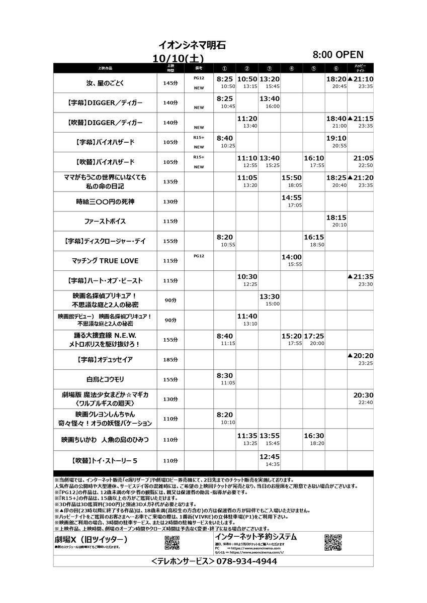 ac_akashi's tweet photo. 🎬10/9(金)～10/15(木)の上映スケジュール🎬
⏰10/9(金)、10/13(火)～10/15(木)　9時OPEN
⏰10/10(土)～10/12(月)　　　　      8時OPEN

🆕＃映画ディガー　DIGGER/ディガー　字幕/吹替
🆕＃バイオハザード　字幕/吹替
🆕＃汝星のごとく

10/11(日)のみ
吹替　＃バイオハザード　舞台挨拶中継付き上映 https://t.co/VcjCaD2Any