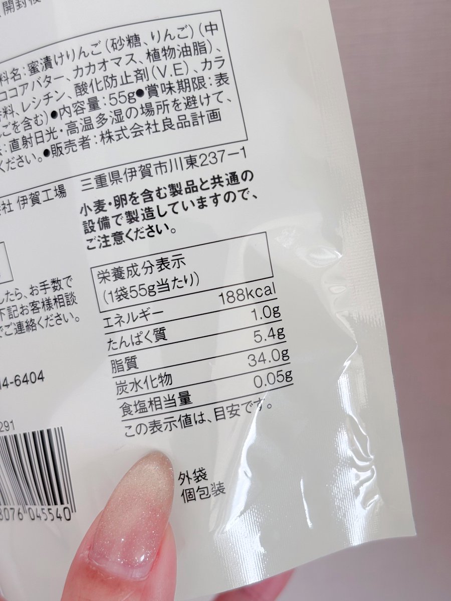 nana_challenge's tweet photo. 無印でいちばん美味しいと思ってるポムショコラが大復活してた。チョコがくだけて蜜漬けりんごがじゅわっとひろがり、ひと口でも幸せいっぱい...⸝⋆⸝⋆ なのに脂質はひと袋5.4g  ！ニキビも気にしなくていいし、美容目線でも高ポイント。 https://t.co/oi7czmMq2I