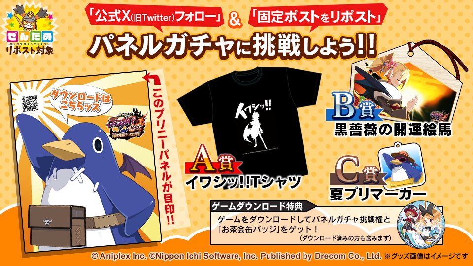 Disgaea_App's tweet photo. ＼フォロー&リポストでパネルガチャに挑戦ッス！／ 

#ぜんため 会場ではパネルガチャイベントを予定してるッス。
公式Xのフォローと指定ポストをリポストすると挑戦できるッス。

パネルガチャの景品をババンと公開するッスよ♪
ボクの雄姿がまばゆいッスね！

ぜひぜひ挑戦しに来て欲しいッス。
待ってるッスよー！

#ディスガイアRPG
