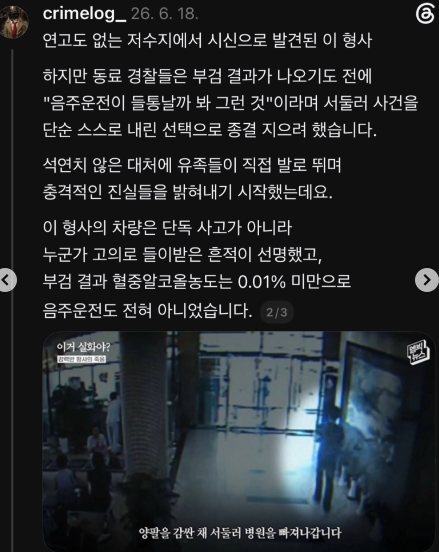 golae540637's tweet photo. 2010년, 강남 유흥업소·경찰 유착을 쫓던 27살 이용준 형사가 저수지에서 시신으로 발견됐는데, 부검도 하기 전에 음주운전 겁나서 극단적 선택한 걸로 덮으려 했단다. 혈중알코올은 0.01% 미만이었다.
9년 뒤 버닝썬 수사 방해 진정이 들어갔는데, 거기 이름 오른 사람이 그때 부검하지 말라고 했다는 이 형사 상관이었단다.
그 사람은 지금 대형 로펌에 있다는데, 이게 우연이냐?