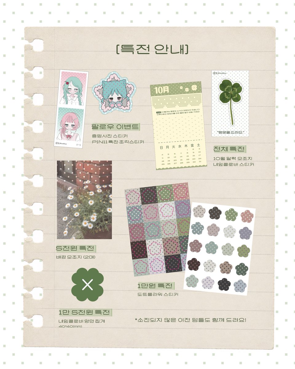 itsd00ya's tweet photo. #RT 한 분께 신상팩 + 특전 네잎클로버 양면 집게를 보내드��니다.ᐟ

[문구전 2026 가을]
🗓️26. 10. 09(금) (1일간)
📍세종대학교 컨벤션센터 광개토관
📢 부스 번호 CP-01 두야 https://t.co/vBLwNl8DA8