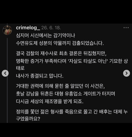 golae540637's tweet photo. 2010년, 강남 유흥업소·경찰 유착을 쫓던 27살 이용준 형사가 저수지에서 시신으로 발견됐는데, 부검도 하기 전에 음주운전 겁나서 극단적 선택한 걸로 덮으려 했단다. 혈중알코올은 0.01% 미만이었다.
9년 뒤 버닝썬 수사 방해 진정이 들어갔는데, 거기 이름 오른 사람이 그때 부검하지 말라고 했다는 이 형사 상관이었단다.
그 사람은 지금 대형 로펌에 있다는데, 이게 우연이냐?