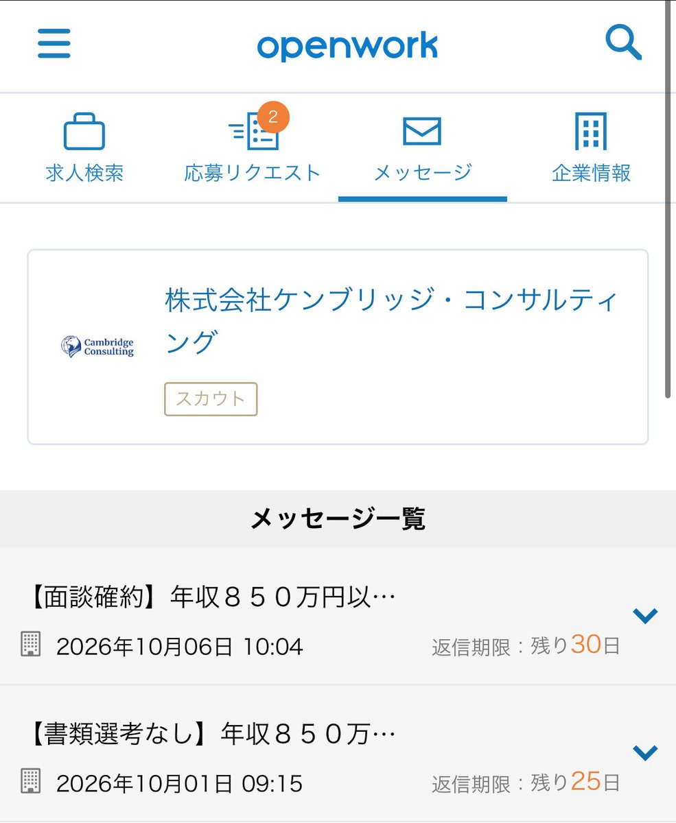 matubo_web's tweet photo. 今話題のSES企業2社から同じようなメッセージが届いてた。単価100万円の案件にブチ込まれるっぽい。 https://t.co/VuUc8Lclo9