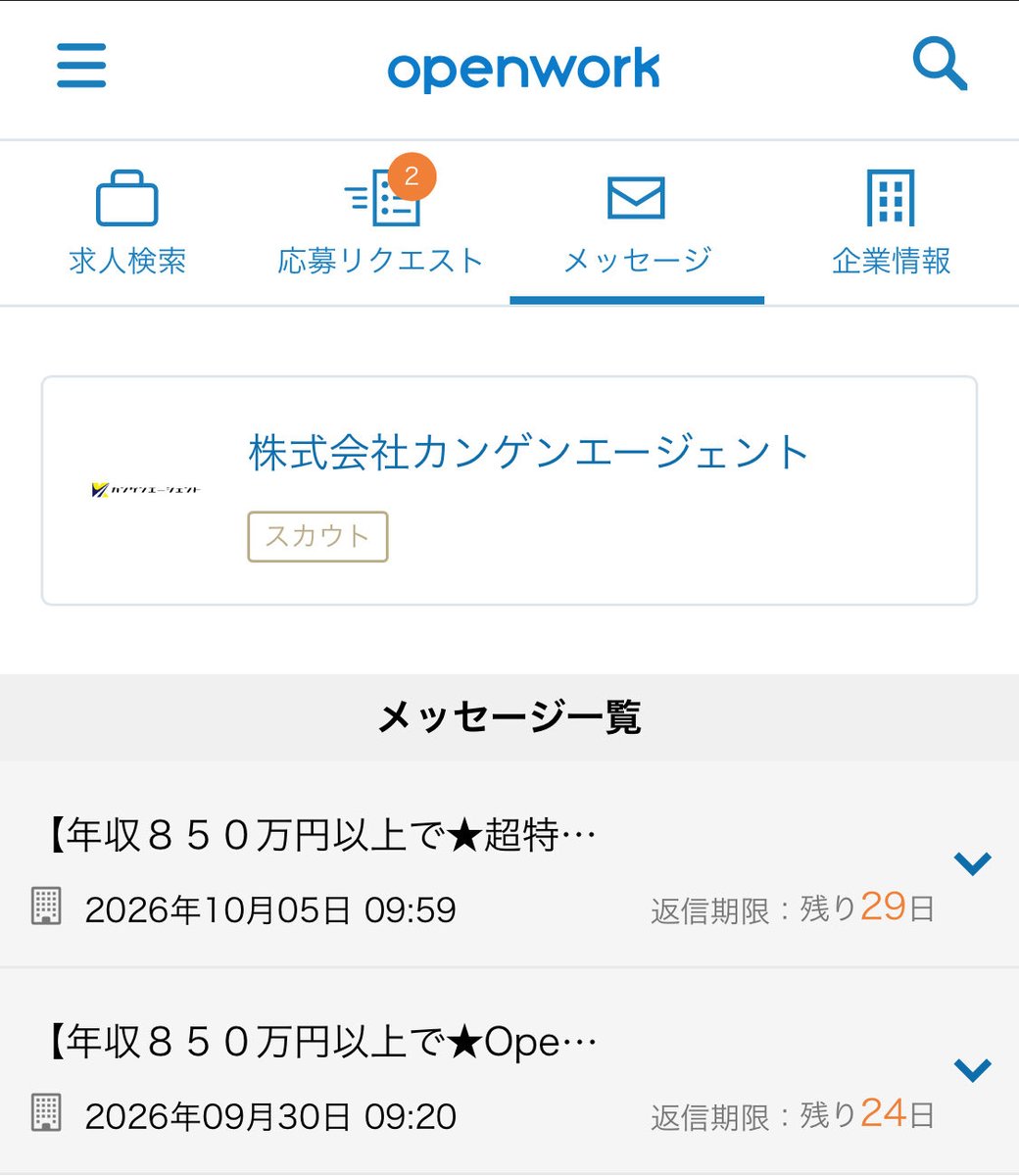 matubo_web's tweet photo. 今話題のSES企業2社から同じようなメッセージが届いてた。単価100万円の案件にブチ込まれるっぽい。 https://t.co/VuUc8Lclo9