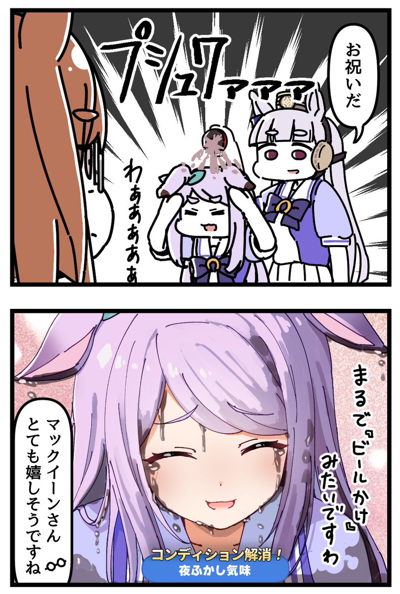 dagappa1625's tweet photo. 連覇おめでとうなマックイーン４コマ。[2/2] https://t.co/GRhnBfCgDm