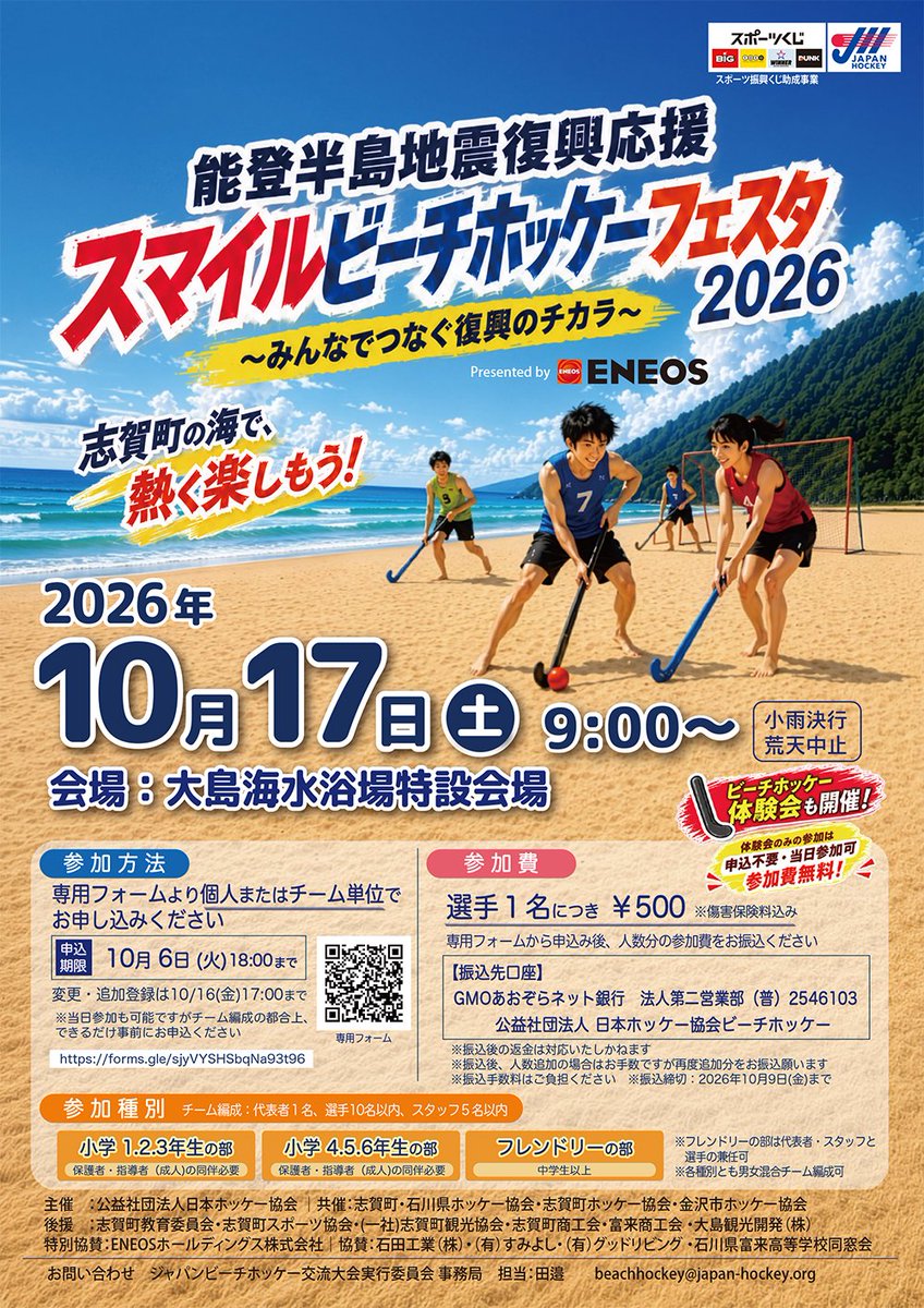 jha_hockey's tweet photo. 能登半島地震復興応援「#スマイルビーチホッケーフェスタ 2026 (10/17) 〜みんなでつなぐ復興のチカラ〜  Presented by ENEOS 」特別講師決定のお知らせ

特別講師: #小林真由美 (旧姓：小野) 氏  #狐塚美樹 選手

🌐 [詳細] 
https://t.co/wtFwMKVRqS

#ホッケー #Hockey #JHA https://t.co/tgkG6O1Kao