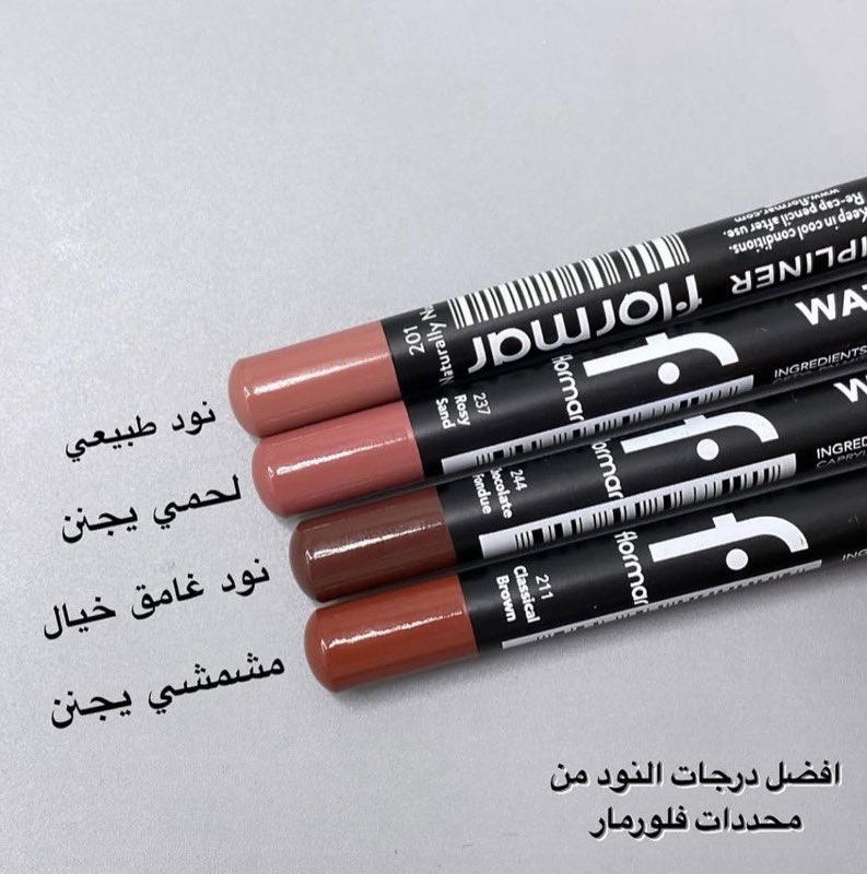 intradouchingmo's tweet photo. هذي أحلى درجات نود من فلورمار 💘

كود خصم نايس ون :TC444 https://t.co/YF3cTFFcdI