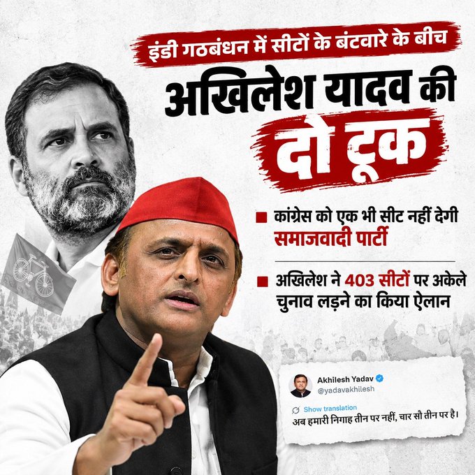 A Hindi news graphic featuring Indian politicians Rahul Gandhi and Akhilesh Yadav with the headline 'अखिलेश यादव की दो टूक' (Akhilesh Yadav's straight talk), referencing the Samajwadi Party not giving Congress any seats and Akhilesh contesting 403 seats alone.