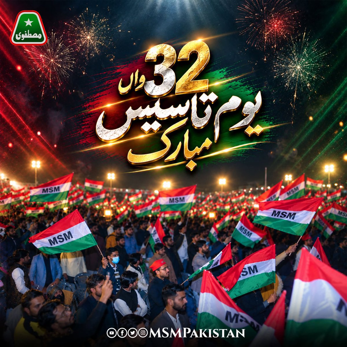 Paksalah's tweet photo. لہراتا مصطفوی مرچم
دیکھ کے دشمن دھنگ رہیں گے
طاہر تیرے سنگ رہیں گے
بن کے مست ملنگ رہیں گے

#32YearsOfExcellenceMSM #MSMPakistan #MSMFoundationDay #MSMForStudents https://t.co/Oh2Zs79mde
