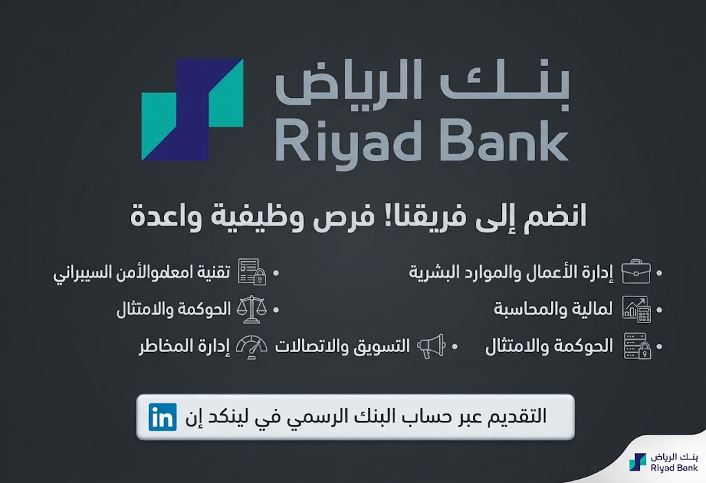 JobRelly's tweet photo. 📢 إنضم إلى فريقنا! | فرص وظيفية واعدة في بنك الرياض. 

 للتفاصيل الكاملة وطريقة التقديم عبر حساب البنك الرسمي في لينكد إن: https://t.co/Di4E7eJil4

#وظائف_السعودية #وظائف #وظائف_شاغرة #وظائف_الرياض #وظائف_جدة #وظائف_تبوك https://t.co/NJsCcEpYc3