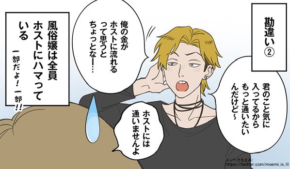 moemi_is_ill's tweet photo. 【風〇嬢あるある漫画】風○客の勘違い https://t.co/tTgINq91Br