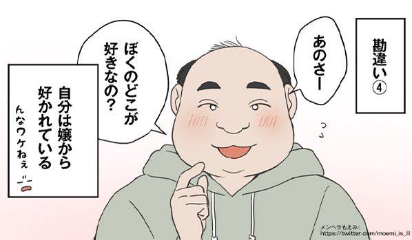 moemi_is_ill's tweet photo. 【風〇嬢あるある漫画】風○客の勘違い https://t.co/tTgINq91Br