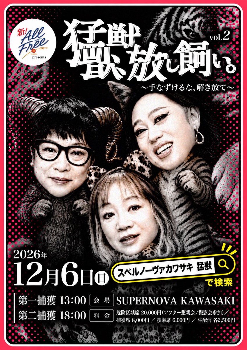 shimakonoheya's tweet photo. #肉乃小路ニクヨ　#湯山玲子　#ダイヤモンド社
危険区域席は昼夜とも売り切れました。夜の方が良席があるみたいです。
ニクヨさんは歌ってくれて、湯山さんもなんかやるみたいです。ワタシは踊ります。💃 https://t.co/ORqCprRUNr https://t.co/tM5Ytr5jCC