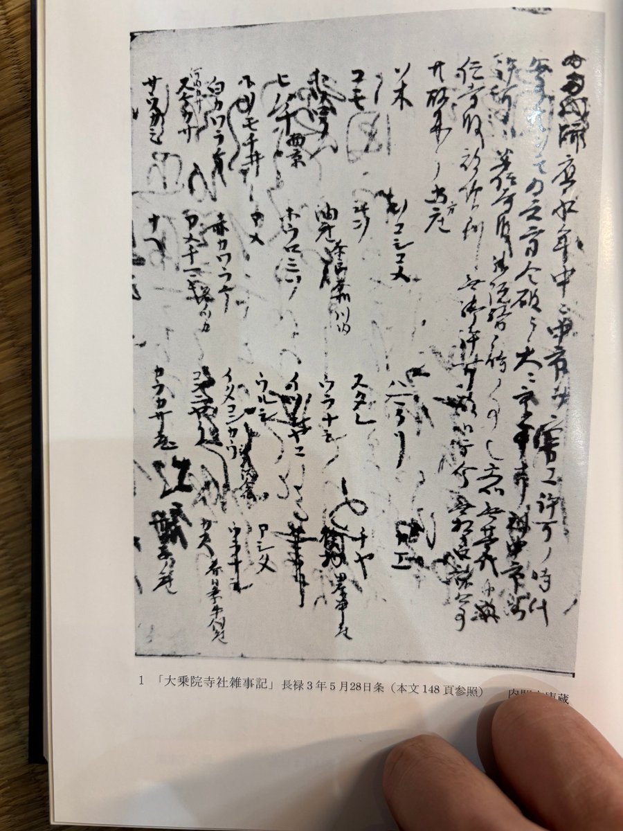 shinagawamaruya's tweet photo. 久々に履物の勉強でもしていこうと、
まずは振り返りがてら静岡履物史を読み返していると
「足駄座・草履座があった」という話が目に留まり。
調べてみると、確かに
大乗院寺社雑事記に「あした（足駄）」「うらなし（裏無）」「いたこんかう（板金剛）」座が挙げられていた。

この中で裏無に関しては明らかに「えた」が作る履物である。
それが「裏無座」として認められていた姿になんだか驚きがある。

差別的になっていくのはもう少し先の話なのだろうか？

・・・なんか、色々と理解が足りてなさそう・・・