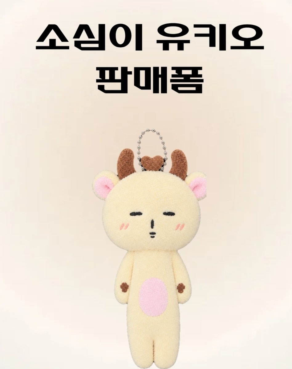 jwuxll's tweet photo. 박지훈 유키오 인형 구매폼

#RT 추첨을 통해 두 분께 유키오를 보내드립니다!

🗓️ 10/06 21:00 ~ 10/14 23:59
🔗https://t.co/CZg4HGu7Ik https://t.co/q4o0p6aWBO