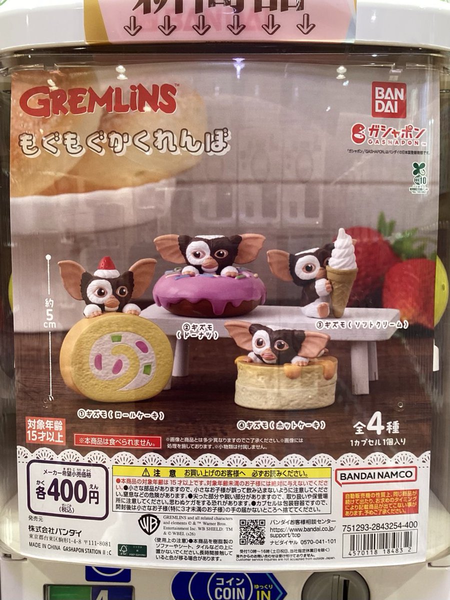 gashacoco 公式X（本部）の入荷情報の写真