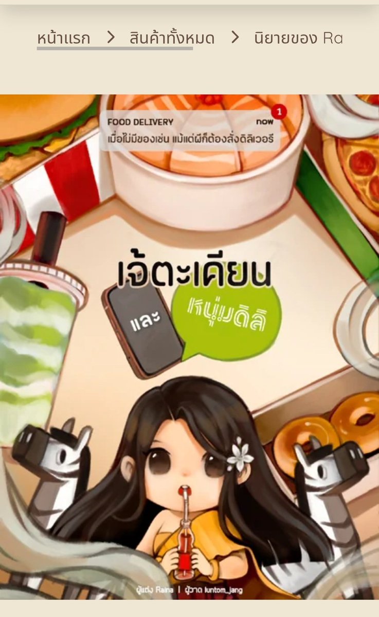 FictionRaina's tweet photo. #เจ้ตะเคียนกับหนุ่มดิลิ พร้อมส่งแล้ว ส่วนรอบพรี แอบใส่ของกุ๊กกิ๊กไปให้นะคะ ส่งพรุ่งนี้ วันนี้ฝนตกอีกแล้วว

สั่งซื้อได้ที่ https://t.co/BtTmE4SYR6 https://t.co/AT8kWvcobV