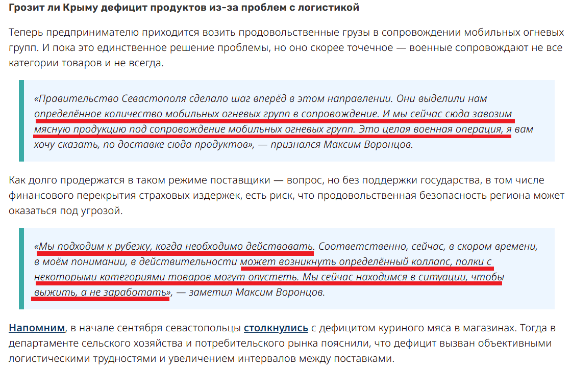 CrimeaUA1's tweet photo. Бізнесмени у Криму виють через двіжуху у сухопутному коридорі смерті: “Это лотерея. Мы сюда завозим мясную продукцию под сопровождение МОГ. Это целая военная операция. Может возникнуть коллапс, полки могут опустеть. Мы находимся в ситуации, чтобы выжить, а не заработать” https://t.co/McNmwtrJrn