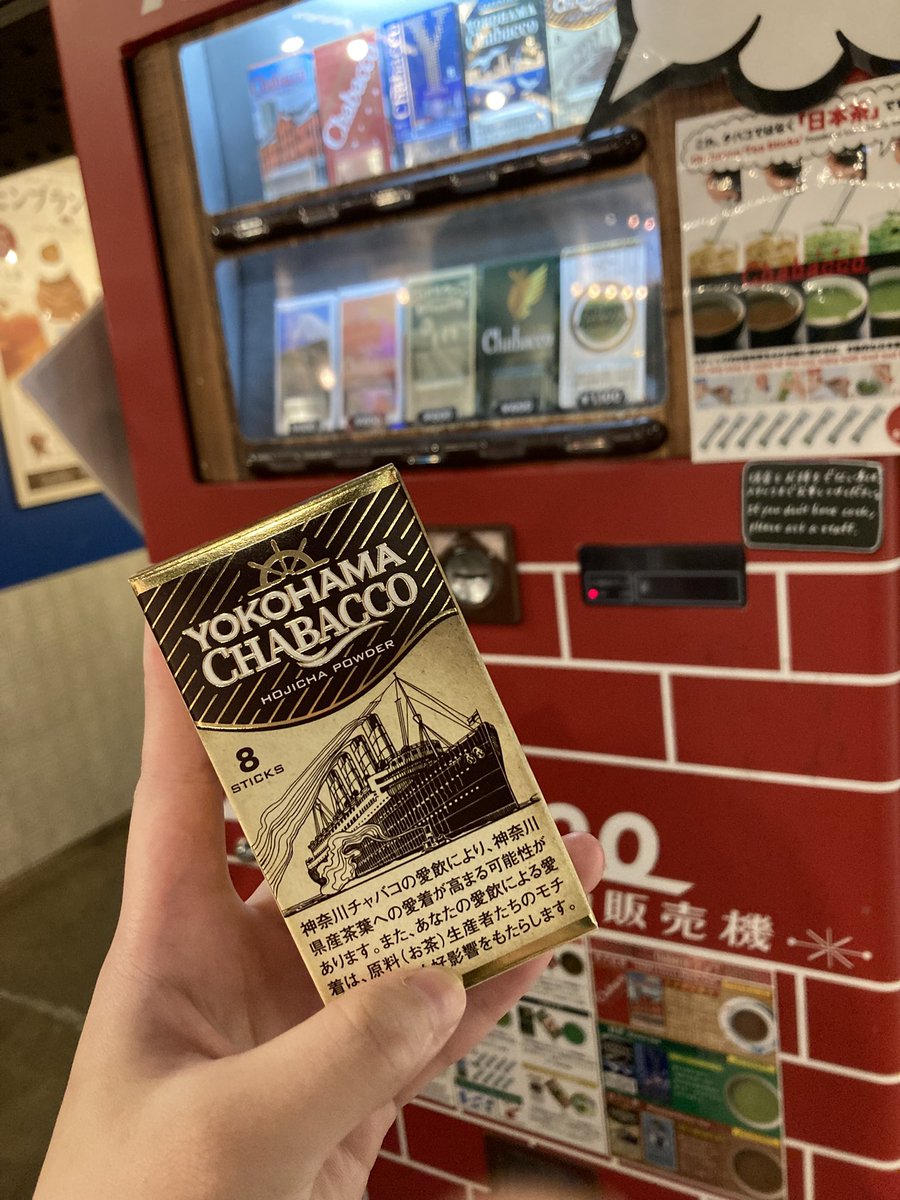 Inlandseabeach's tweet photo. 横浜にてパケ買いしてしまった、CHABACCO https://t.co/t6kNh6hrdO