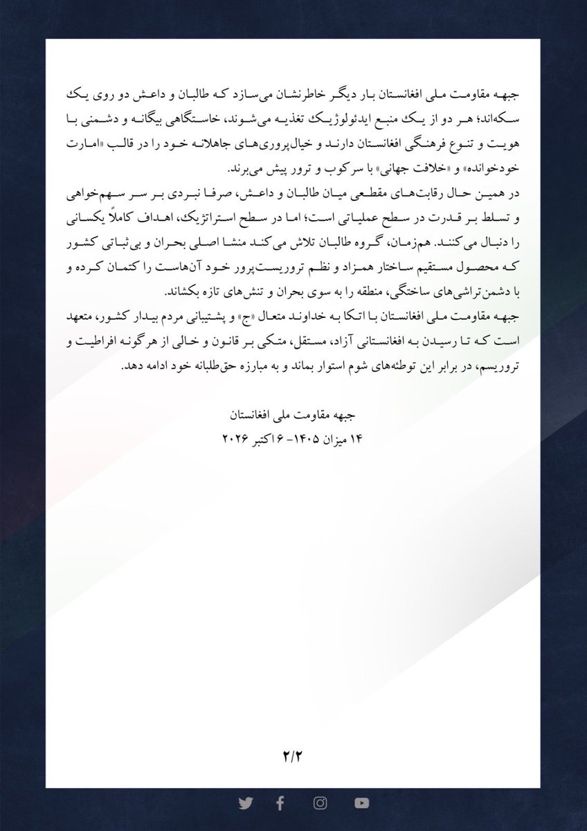 AbdullahAzada's tweet photo. از متن اعلامیه 👇
جبهه مقاومت ملی افغانستان بار دیگر خاطرنشان می‌سازد که طالبان و داعش دو روی یک سکه‌‌اند؛ هر دو از یک منبع ایدئولوژیک تغذیه می‌شوند، خاستگاهی بیگانه و دشمنی با هویت و تنوع فرهنگی افغانستان دارند و خیال‌پروری‌های جاهلانه خود را در قالب «امارت خودخوانده» و «خلافت جهانی» با سرکوب و ترور پیش می‌برند.
در همین حال رقابت‌های مقطعی میان طالبان و داعش، صرفا نبردی بر سر سهم‌خواهی و تسلط بر قدرت در سطح عملیاتی است؛ اما در سطح استراتژیک، اهداف کاملاً یکسانی را دنبال می‌کنند.