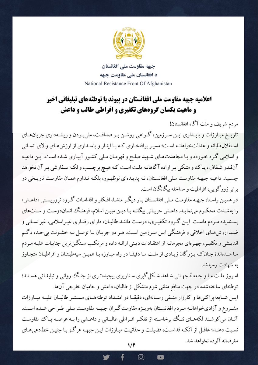 AbdullahAzada's tweet photo. از متن اعلامیه 👇
جبهه مقاومت ملی افغانستان بار دیگر خاطرنشان می‌سازد که طالبان و داعش دو روی یک سکه‌‌اند؛ هر دو از یک منبع ایدئولوژیک تغذیه می‌شوند، خاستگاهی بیگانه و دشمنی با هویت و تنوع فرهنگی افغانستان دارند و خیال‌پروری‌های جاهلانه خود را در قالب «امارت خودخوانده» و «خلافت جهانی» با سرکوب و ترور پیش می‌برند.
در همین حال رقابت‌های مقطعی میان طالبان و داعش، صرفا نبردی بر سر سهم‌خواهی و تسلط بر قدرت در سطح عملیاتی است؛ اما در سطح استراتژیک، اهداف کاملاً یکسانی را دنبال می‌کنند.