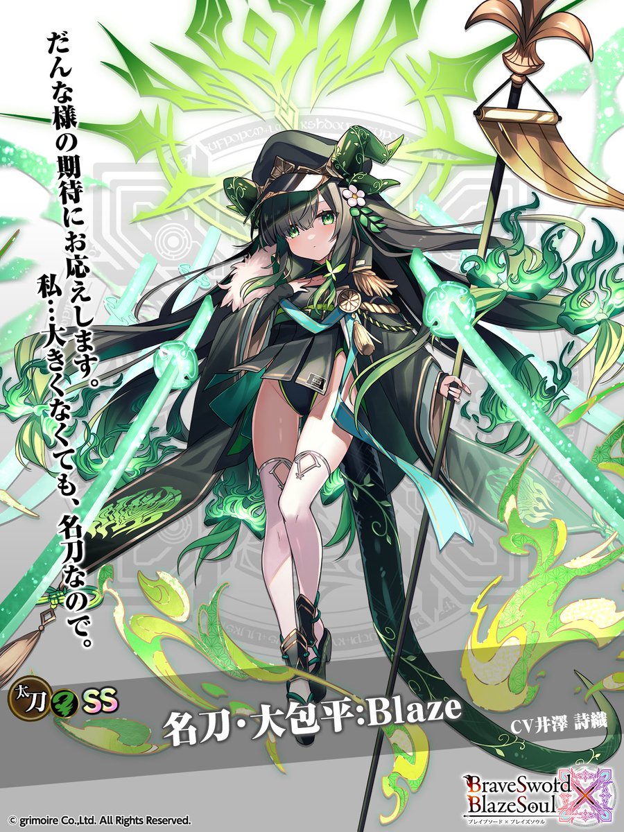 bra_x_bla's tweet photo. メイちゃんの魔剣ちゃん紹介コーナー(ㆁᴗㆁ✿)

"禁忌の改造により更なる力と美を手にし、伝説となった名刀"
『名刀･大包平:Blaze』ちゃん！(CV #井澤詩織 )

「名刀･大包平:Blazeはおっきくないけど
　かわいくて、つよいんです！」

魔剣製造《幽霊の正体めくり、白い肌》に復刻登場♪
#ブレxブレ https://t.co/5PdlLHSdGQ