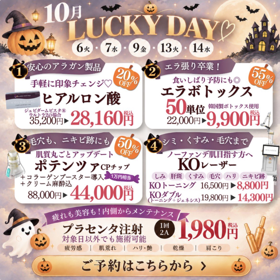 cynthia_sby's tweet photo. 10月も開催🎃ラッキーデー✨

エラボトックス50単位が¥9,900‼️
食いしばりや歯ぎしりにも効果抜群🦷
ぜひご相談ください🎃

ご予約はこちら💁
https://t.co/bnyE2uB2Mg https://t.co/jQjsX2zKrL