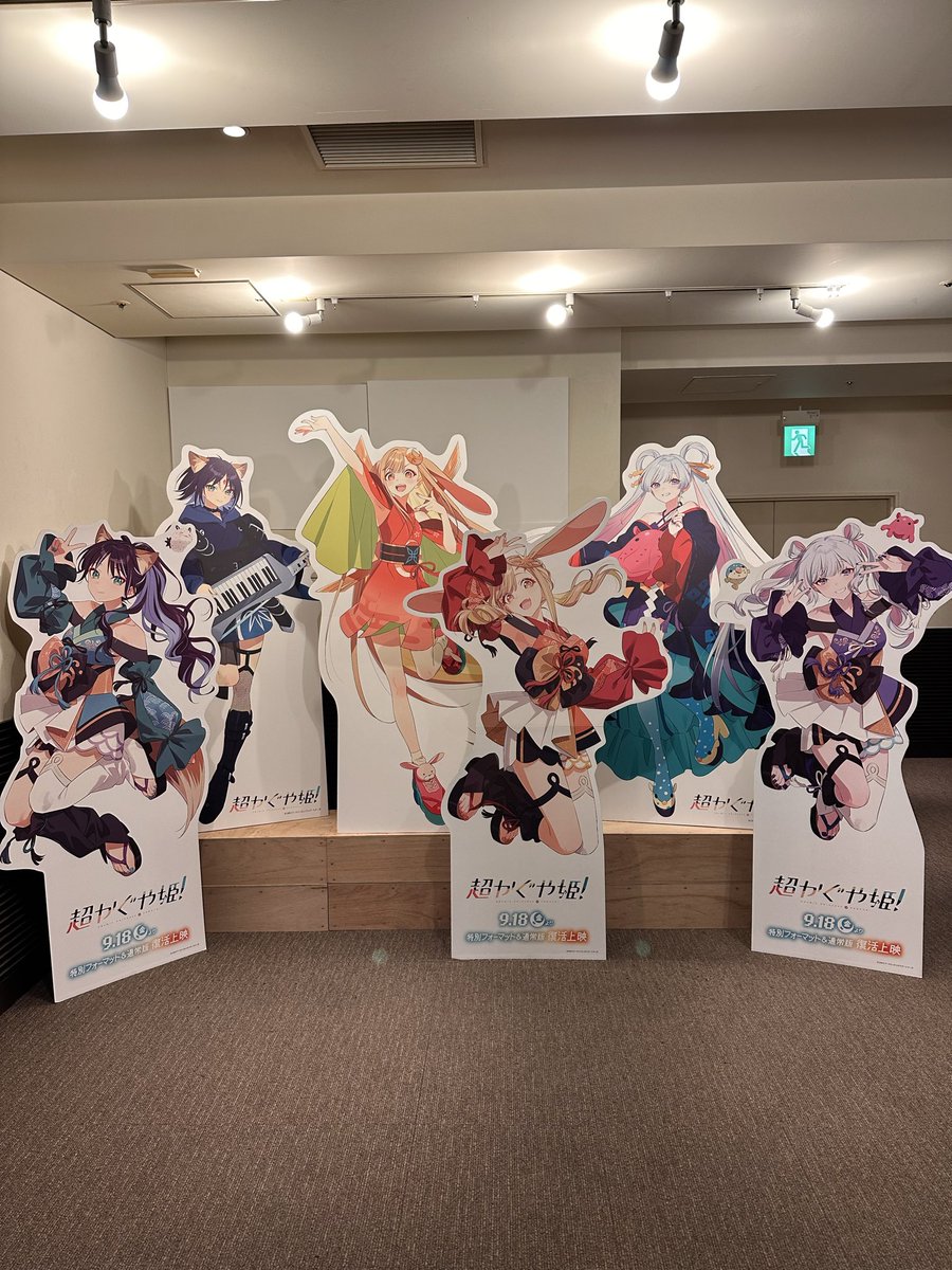 DStyleCompany1's tweet photo. まったく前評判とか無しで見に行きました。
アニメとかあまり見ない方なのですがこれは良かった。
おそらくボカロとかサマーウォーズの仮想現実の雰囲気が好きな人ならバチっとハマるはず。
色彩美も良く、ストーリーも満足。
個人的にリピートもありな作品でした。

#超かぐや姫 https://t.co/L9xdrXPrf0