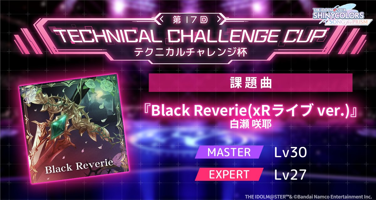 imassc_prism's tweet photo. ╋━━
　⚡️第17回テクニカルチャレンジ杯⚡️
　　　　　　　開催中！
　　　　　　　　　　　　　　　━━╋

課題曲『Black Reverie(xRライブ ver.)』の
スコアアタックに挑戦してみませんか～？

最高テクニカルランクに応じた報酬を
後日獲得できますよ～♪ https://t.co/dywSJMI06F