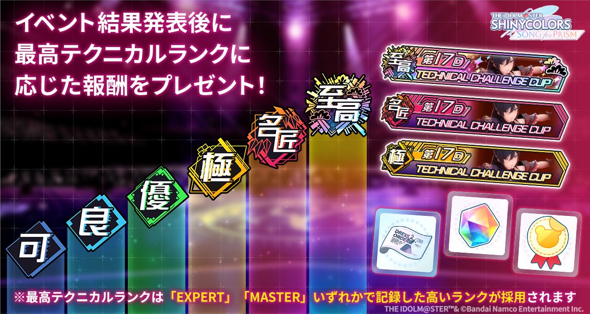 imassc_prism's tweet photo. ╋━━
　⚡️第17回テクニカルチャレンジ杯⚡️
　　　　　　　開催中！
　　　　　　　　　　　　　　　━━╋

課題曲『Black Reverie(xRライブ ver.)』の
スコアアタックに挑戦してみませんか～？

最高テクニカルランクに応じた報酬を
後日獲得できますよ～♪ https://t.co/dywSJMI06F