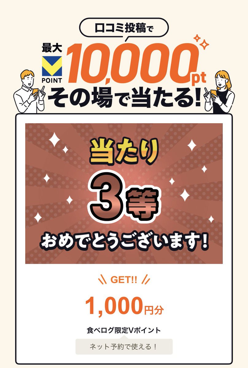741yak's tweet photo. ✨🎊当たり🎊✨
#食べログ口コミルーレット 🎯
【1,000ポイント】が当たりました🙌
#食べログ https://t.co/dKWsEB846C